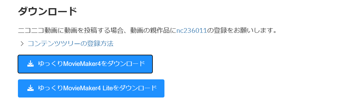 YMM4ダウンロードボタン