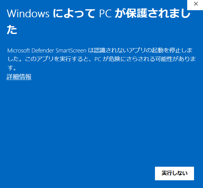 PCに保護されましたと出てしまう