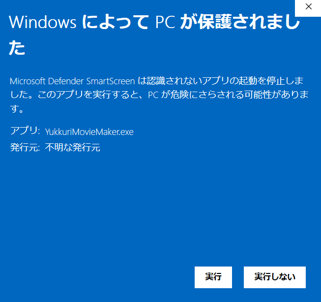 詳細情報をクリックして実行ボタンを表示させる