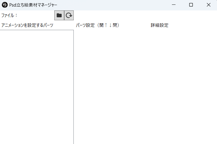 Psd立ち絵素材マネージャー